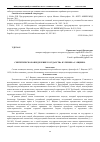 Научная статья на тему 'Синтетическое определение государства в учении А. С. Ященко'