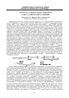 Научная статья на тему 'СИНТЕЗ 1-0-( γ -АМИНОБУТИРИЛ) ГЛИЦЕРИНА И 1,2-ДИ-0-( γ -АМИНОБУТИРИЛ) ГЛИЦЕРИНА'
