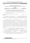 Научная статья на тему 'Синтез 2-алкил(арил)-тио-6-метилимидазо-[2,1-в]-1,3,4-тиадиазолов'