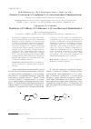 Научная статья на тему 'Синтез 2-алкокси-4,5-дибром-1-(1-оксотиетанил-3)имидазолов'