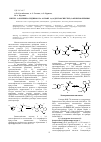 Научная статья на тему 'Синтез 2-арилпирролидинов на основе 1-(4,4-диэтоксибутил)-3-фенилмочевины'