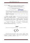 Научная статья на тему 'Синтез 2-ацетооксиэтилакрилового диэфира'