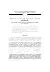 Научная статья на тему 'Синтез 2-метокси-3-r-пиразинов в ионной жидкости'