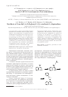 Научная статья на тему 'Синтез 5r-1,3,4-оксадиазол-2-ил хинолинов'