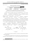 Научная статья на тему 'Синтез 6R -амидпроизводных 5-оксо-5Н-7-фенил-1,3,4-тиадиазоло-[3,2-а]-пиримидина'