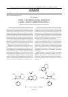Научная статья на тему 'Синтез 8-бензодиоксановых азометинов4-амино-1-фенил-2,3-диметилпиразолона-5'
