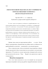 Научная статья на тему 'Синтез численной модели и анализ устойчивости перерабатывающего комплекса АПК Краснодарского края'