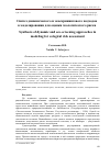 Научная статья на тему 'СИНТЕЗ ДИНАМИЧЕСКОГО И ЭКОСКРИНИНГОВОГО ПОДХОДОВ В МОДЕЛИРОВАНИИ ДЛЯ ОЦЕНКИ ЭКОЛОГИЧЕСКОГО РИСКА'