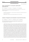 Научная статья на тему 'Синтез дипептидного и углеводного производных ивермектина В1'