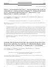 Научная статья на тему 'Синтез, электрохимические и масс-спектрометрические свойства макроциклов с одним, двумя и четырьмя 3,3´ -бииндолизиновыми редокс-активными фрагментами на 3-(индолизин-2-ил) хиноксалин-2-оновой платформе'