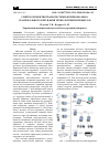 Научная статья на тему 'Синтез элементной базы системы функционально-планировочного управления технологичным процессом'