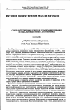 Научная статья на тему 'Синтез естественнонаучного и гуманитарного знания в социальной доктрине П. А. Кропоткина'