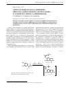 Научная статья на тему 'Синтез функционально замещенных пирроло[3,2-f]хинолонов из 6-метил-2-фенил-и 1,6-диметил-2-фенил-5-аминоиндолов'