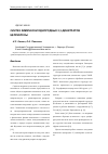 Научная статья на тему 'Синтез химически однородных 2,3-динитратов целлюлозы'