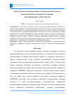 Научная статья на тему 'СИНТЕЗ И АНАЛИЗ НЕКООПЕРАТИВНОГО ПАССИВНОГО БИСТАТИЧЕСКОГО РАДИОЛОКАЦИОННОГО ИЗМЕРИТЕЛЯ КООРДИНАТ ПРИ ОБНАРУЖЕНИИ СЛАБЫХ ОБЪЕКТОВ'