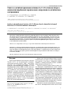 Научная статья на тему 'Синтез и антибактериальная активность 11-0-(бензоксаборол-аминоалкилкарбамоил) производных макролидного антибиотика азитромицина'