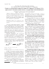 Научная статья на тему 'Синтез и антидепрессивная активность эфиров 2-(3-бром-1,2,4триазолил-5-тио)уксусных кислот, содержащих тиетановый цикл'