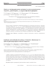 Научная статья на тему 'Синтез и антирадикальная активность металлокомплексов тетра(3,5-диизоборнил-4-гидроксифенил)порфирина'