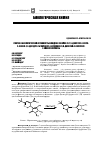 Научная статья на тему 'Синтез и биологическая активность амидов и эфиров 2-(1,5-диметил-3-оксо-2-фенил-2,3-дигидро-1Н-пиразол-4-ил)амино-5,5-диметил-4-оксогекс2-еновой кислоты'