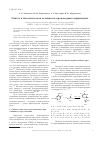 Научная статья на тему 'Синтез и биологическая активность производных пиримидина'