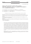 Научная статья на тему 'Синтез и биологические свойства 16,17-дигидро- 16(s),17(r)-дигидрокси-16,33-о,О-диформилолигомицина а и 33-О-формилолигомицина а'