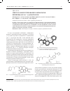 Научная статья на тему 'Синтез и биотестирование конъюгатов бензимидазола с адамантаном'