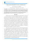 Научная статья на тему 'Синтез и диагностика пористого стекла с частицами золота'