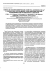Научная статья на тему 'Синтез и электрохимические свойства комплексов Ru2+ с бнхпнолилсодержащими нолиамидокнслотами - форполимсрами полибензоксазинонов'