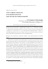 Научная статья на тему 'Синтез и физико-химические исследования комплексов транс-дихлоро-бис-(амин)платины(II)'