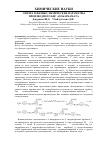 Научная статья на тему 'Синтез и физико-химические параметры производного бис-азокарбамата'