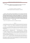 Научная статья на тему 'Синтез и физико-химическое исследование гидросиликатов кальция различного стехиометрического состава'