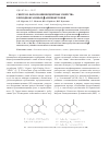 Научная статья на тему 'Синтез и фотолюминесцентные свойства бензодиоксановых b-аминокетонов'