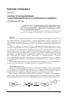 Научная статья на тему 'Синтез и гетероциклизация 3-(4-бромфенацил)тио-5h-[1,2,4]триазино[5,6-b]индола'