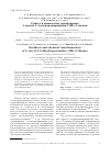 Научная статья на тему 'Синтез и химические превращения 4-(арил)-3,4-дигидропиримидин-(1H)-2-тионов'