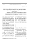 Научная статья на тему 'Синтез и исследование гексагидрат гексагидроксо-18-оксогексамолибдат-никколат тетраамминцинка-диводорода c цинк-аммиачным катионом'