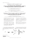 Научная статья на тему 'Синтез и исследование некоторых свойств несимметричных аминотриазинонов'