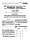 Научная статья на тему 'Синтез и исследование простых ароматических полиэфиров, содержащих ацетиленовые группы в основных цепях макромолекул'