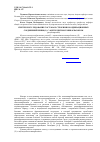 Научная статья на тему 'Синтез и исследование состава и строения координационных соединений рения(v) с ацетилдитиосемикарбазоном'