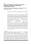 Научная статья на тему 'Синтез и исследование строения органических соединений сурьмы(v) с непредельными карбоновыми кислотами Ph3Sb[oc(o)r]2'
