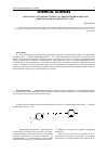 Научная статья на тему 'Синтез и исследование свойств 2,4-динитрофенилгидразона 4-[4-(диметиламино)фенил]бутен-3-она-2'