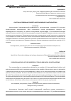 Научная статья на тему 'СИНТЕЗ И ИССЛЕДОВАНИЕ СВОЙСТВ АЗОПРОИЗВОДНОГО АЦЕТИЛАЦЕТОНА'