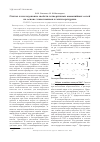 Научная статья на тему 'Синтез и исследование свойств четвертичных аммонийных солей на основе этаноламинов и эпихлоргидрина'
