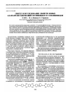 Научная статья на тему 'Синтез и исследование свойств новых адамантансодержащих полиимидов и сополиимидов'
