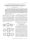 Научная статья на тему 'Синтез и кинетика координации биядерного медного комплекса порфиринового тримера ацетатом меди в уксусной кислоте'