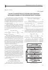 Научная статья на тему 'Синтез и компьютерная оптимизация цифровых последовательных регуляторов высокого порядка'