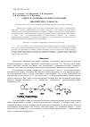 Научная статья на тему 'Синтез и особенности кристаллизации циклических сульфатов'