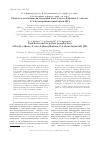 Научная статья на тему 'Синтез и особенности строения бис(1-оксо-4-фенил-1-этокси-2,4-бутандионато)металлов (II)'