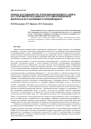 Научная статья на тему 'Синтез и особенности строения метилового эфира 2,6,7-тригидрокси-4,9-диоксо-2,5,7-декатриеновой кислоты и его натриевого производного'