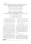 Научная статья на тему 'Синтез и особенности строения тринатрий-1-метокси-1,4,9триоксодека-2,5,7-триен-2,6,7-триолята'