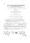 Научная статья на тему 'Синтез и оценка антибактериальной активности тиазол-2-илкарбоксамидов акридонкарбоновых и N-фенилантраниловых кислот'